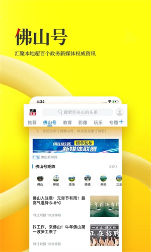 佛山头条图2