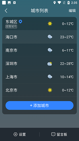 识雨天气官方版第3张截图