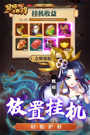 军师请布阵战略版图2