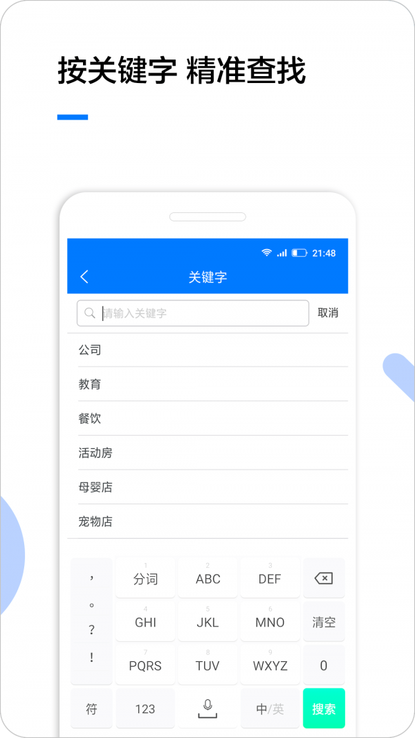 企业名录查询app免费版截图7