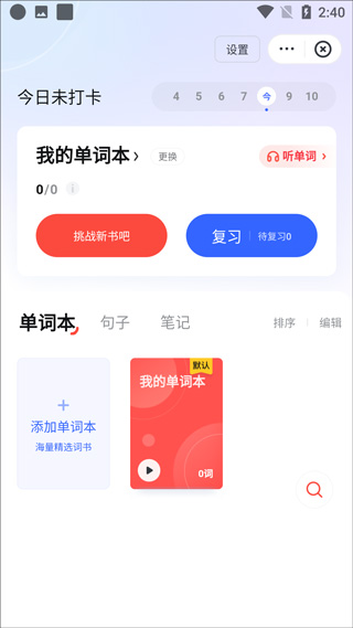 有道词典app安卓版图3