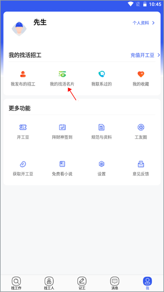工地找工作图2