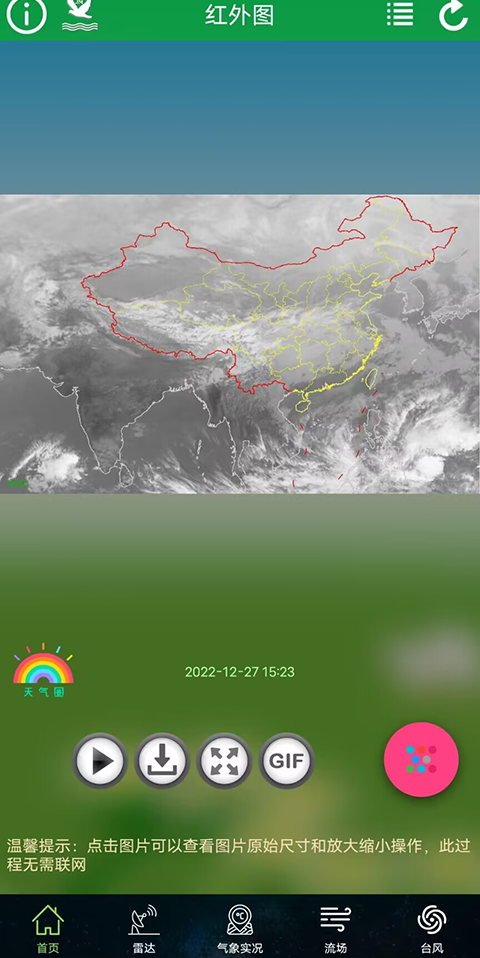 卫星云图实况高清下载手机版图3