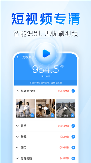 手机清理王2021最新版图3