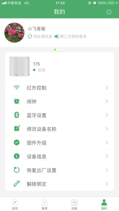小飞音箱图1