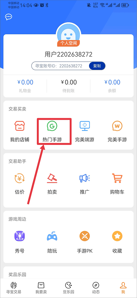 完美寻宝天行