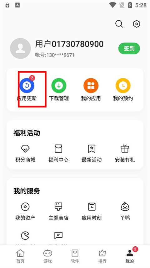 oppo应用商店官方版第3张截图