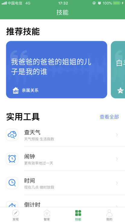 小飞音箱图2