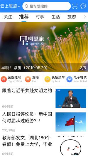 云上恩施app截图2