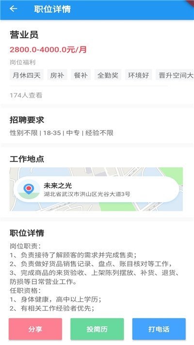 趣招聘图1
