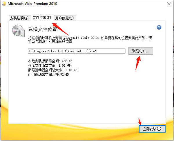 visio2013激活工具图4