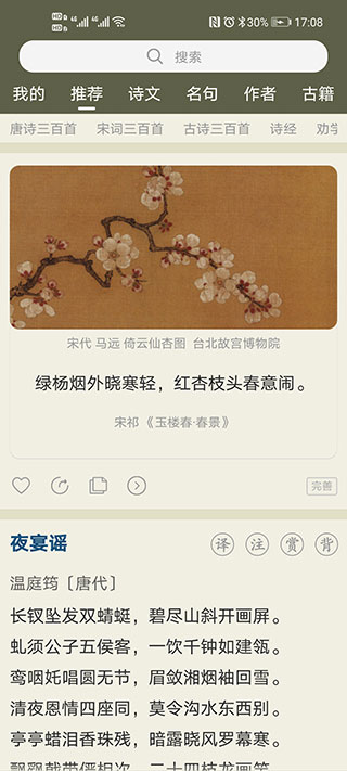 古诗文网(手机版)