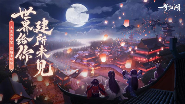 一梦江湖网易版图1