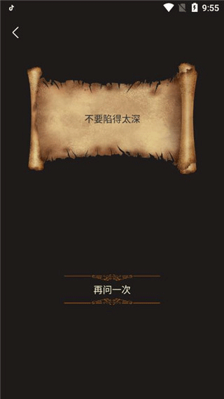答案之书最新版图3