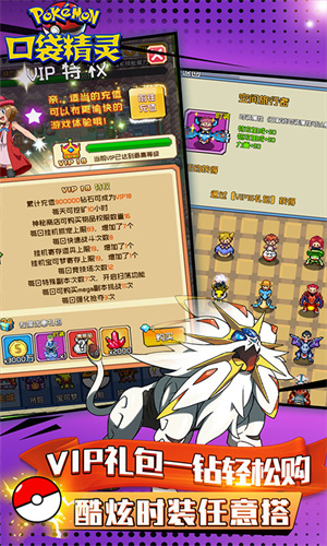 天行宝贝无限充值版图4