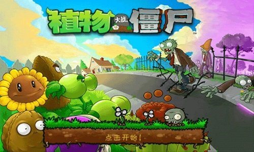 植物大战僵尸bt版PVZ-BT图2