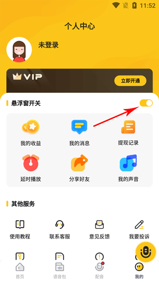 青果特效变声器实时版图2