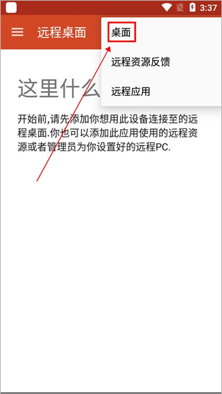 微软远程桌面app图4