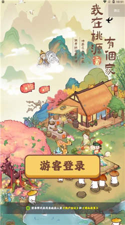 我在桃源有个家图1