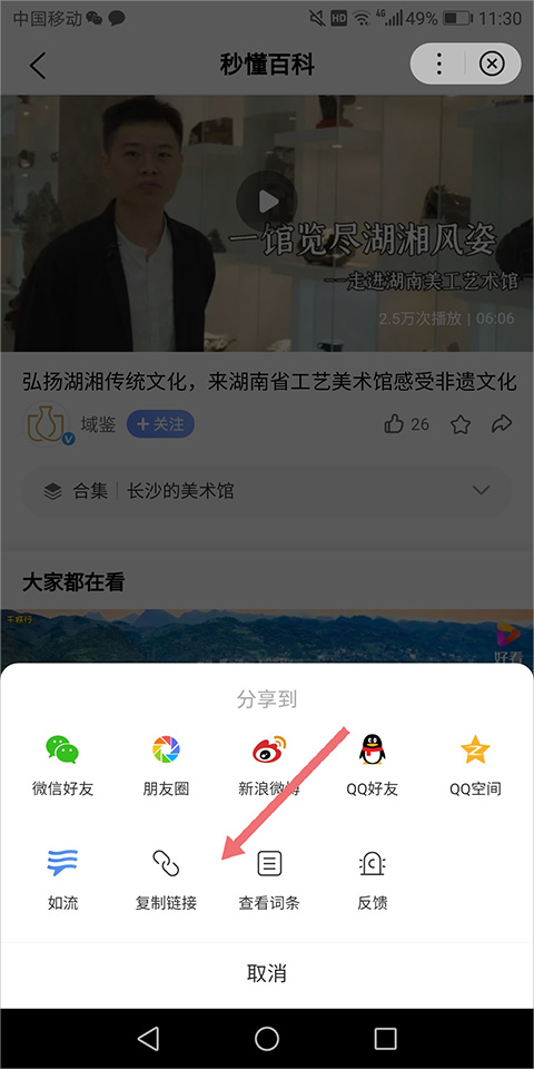 百度百科手机版安卓版图3