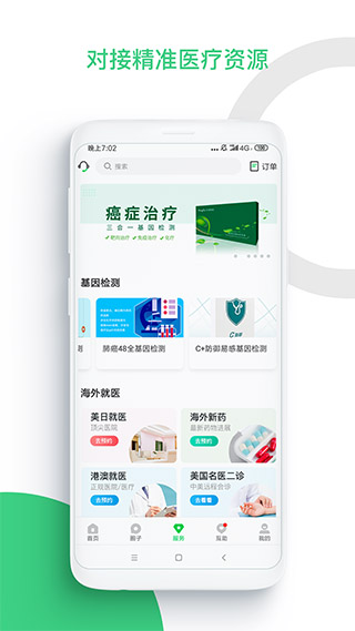 觅健康医疗app官方版截图3