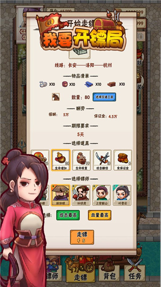 我要开镖局破解版图2