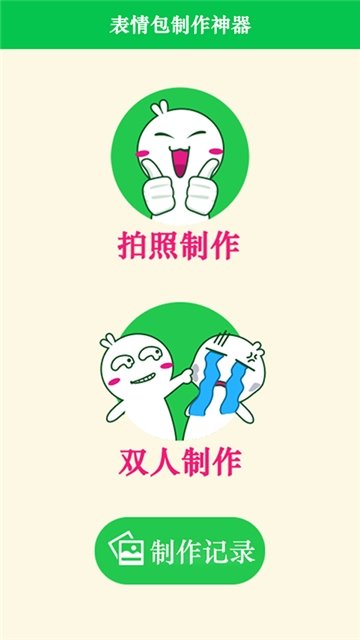 表情包制作神器图3