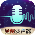 全民变声器app官方版下载