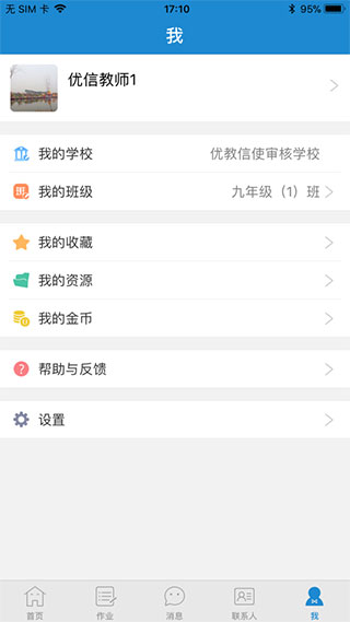 青城教育家辅版App图2