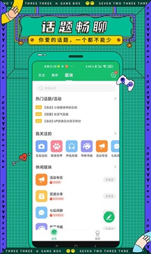 7723游戏盒安装免费截图3