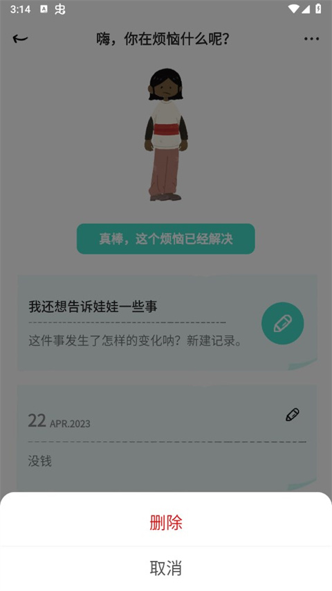 解忧娃娃截图2