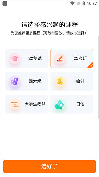 启航教育手机版图3