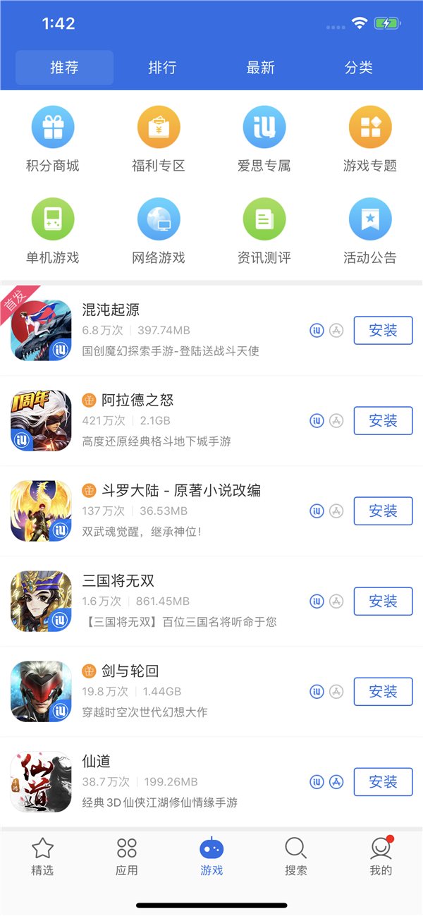 爱思助手极速版图3