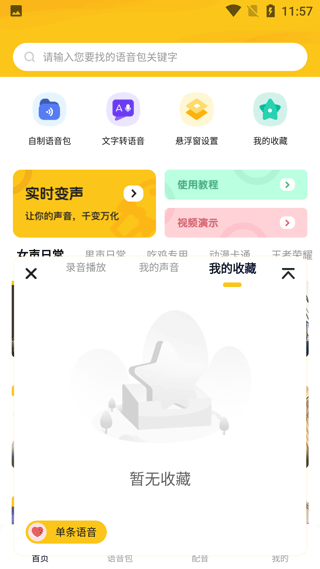 青果特效变声器实时版图1