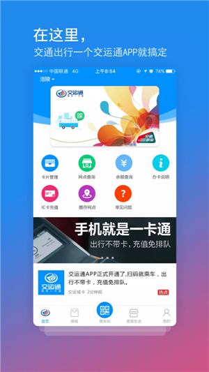 交运通第2张截图