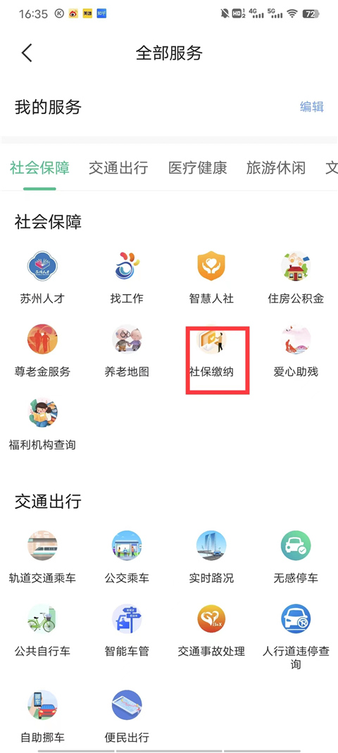 苏州到app官方版截图2