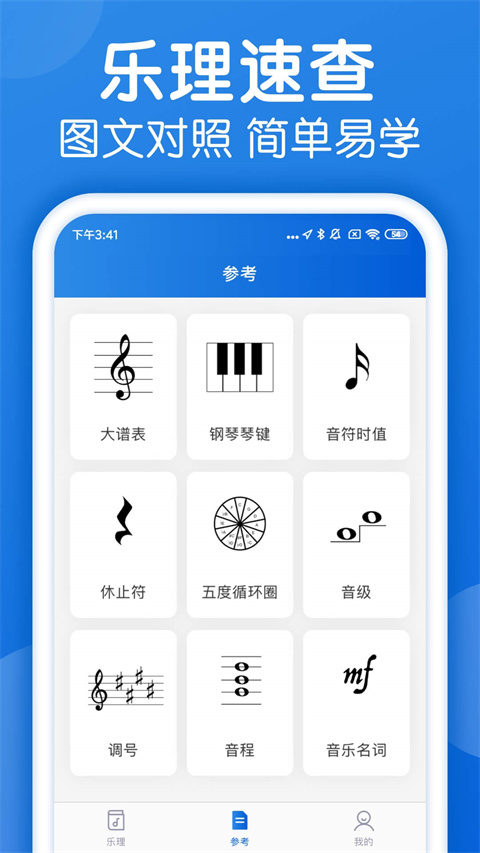 乐理手册截图2