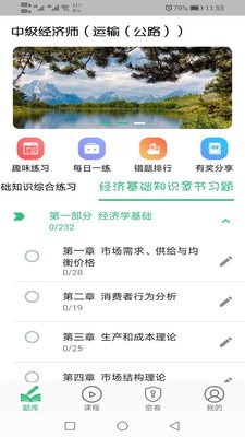 中级经济师运输公路专业软件截图1