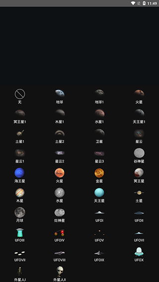 天文大师最新版截图4