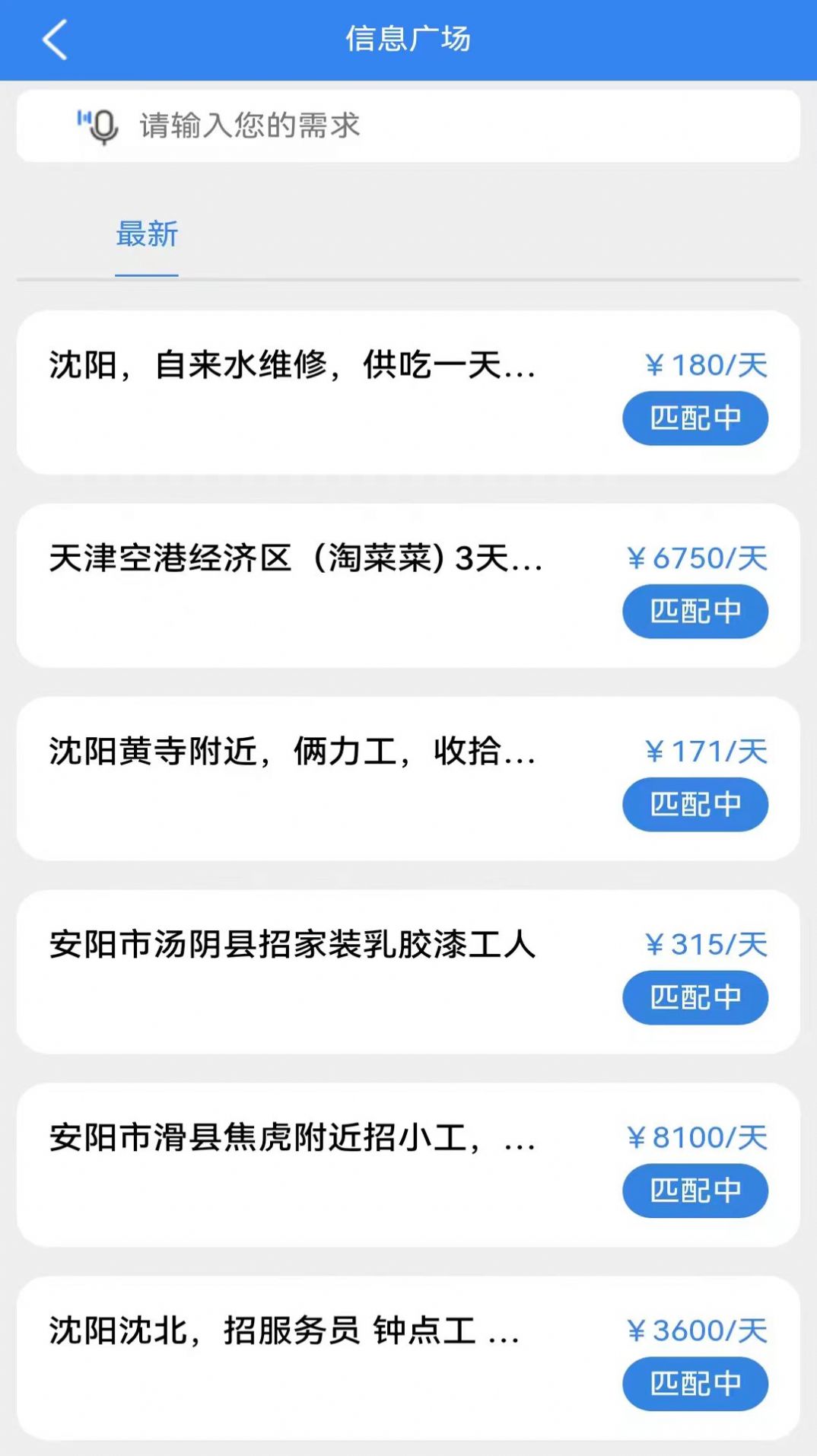 手边零工服务端图6