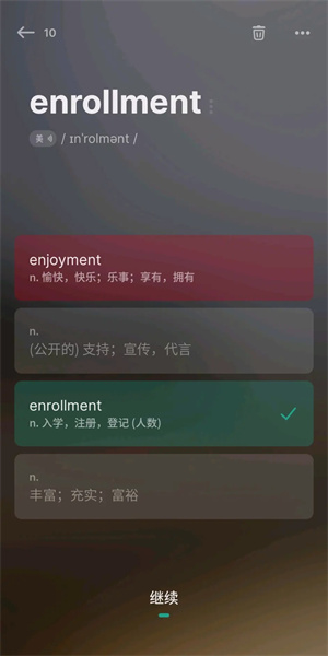 不背单词去广告版图3