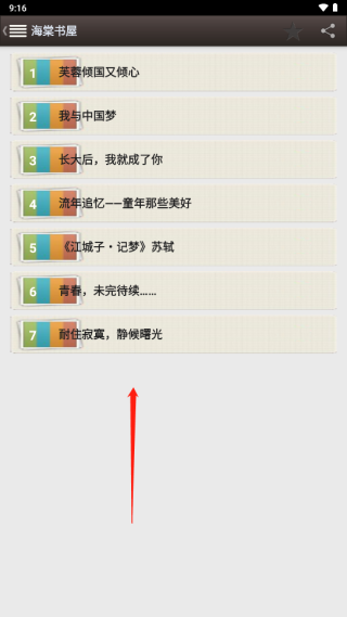 海棠书屋官方版
