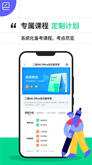 计算机二级宝典app正版截图1