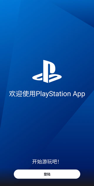 playstation app 安卓版