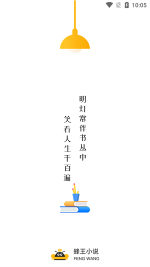 蜂王小说去广告版图1