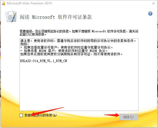 visio2013激活工具图2