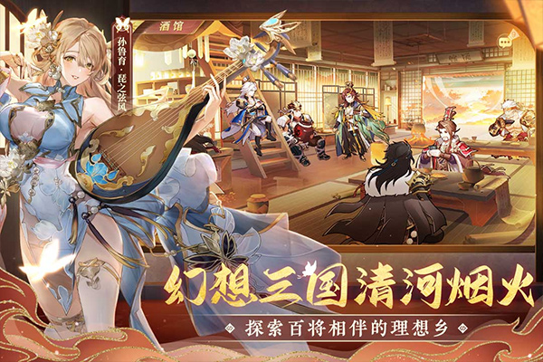 三国志幻想大陆日服图2