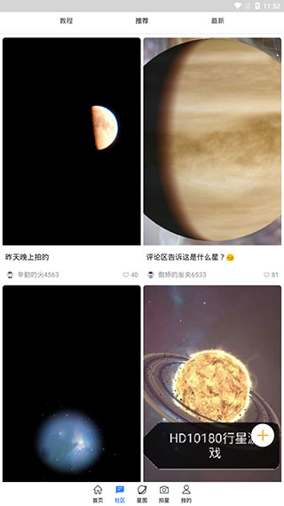 天文大师最新版