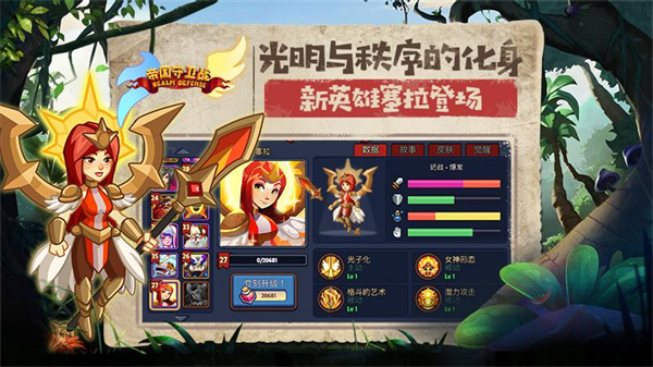 帝国守卫战官方版图3