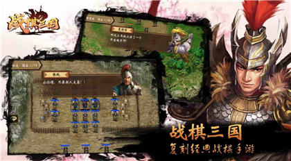 战棋三国官网版图2